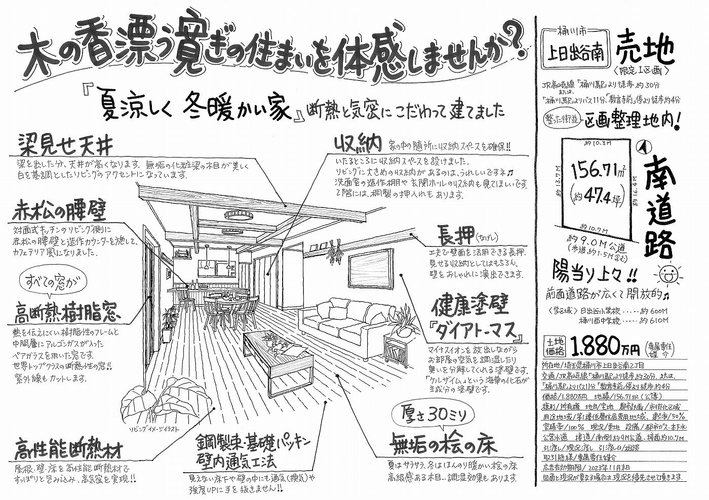 チラシ裏